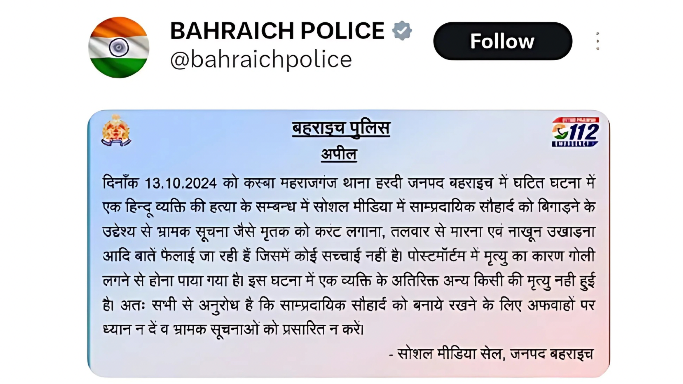 Nupur sharma: बहराइच केस पर पूर्व BJP प्रवक्ता नूपुर शर्मा ने पहले फैलाई फेक न्यूज और अब ट्वीट कर मांगी माफी, कहा ‘पता नहीं था’ 2 Bahraich danga