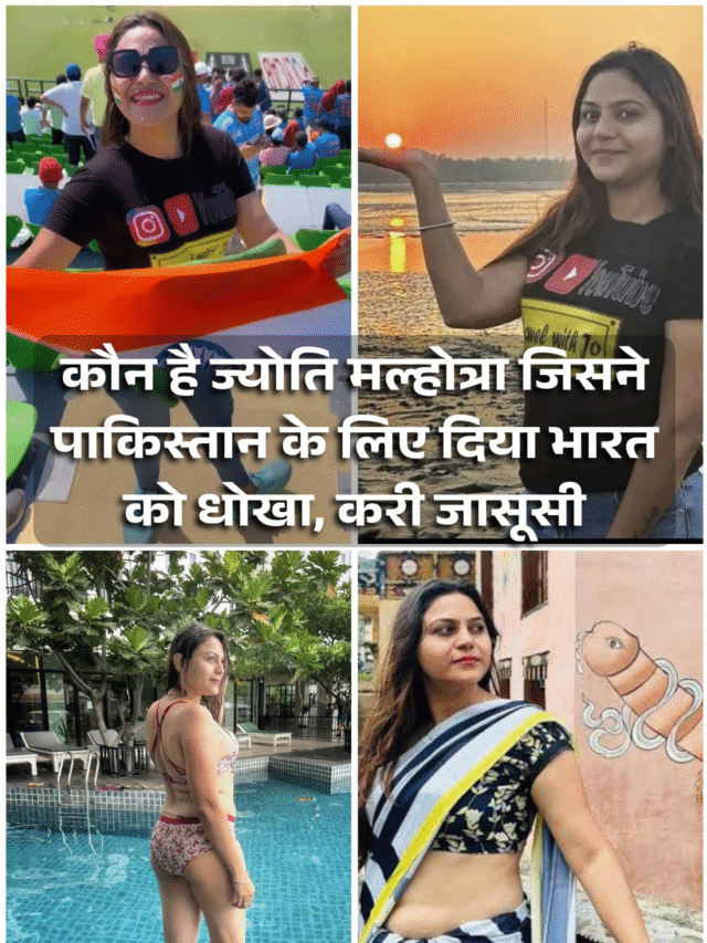 jyoti malhotra : ज्योति मल्होत्रा