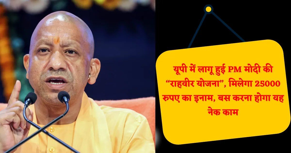 Rahveer Yojana राहवीर योजना