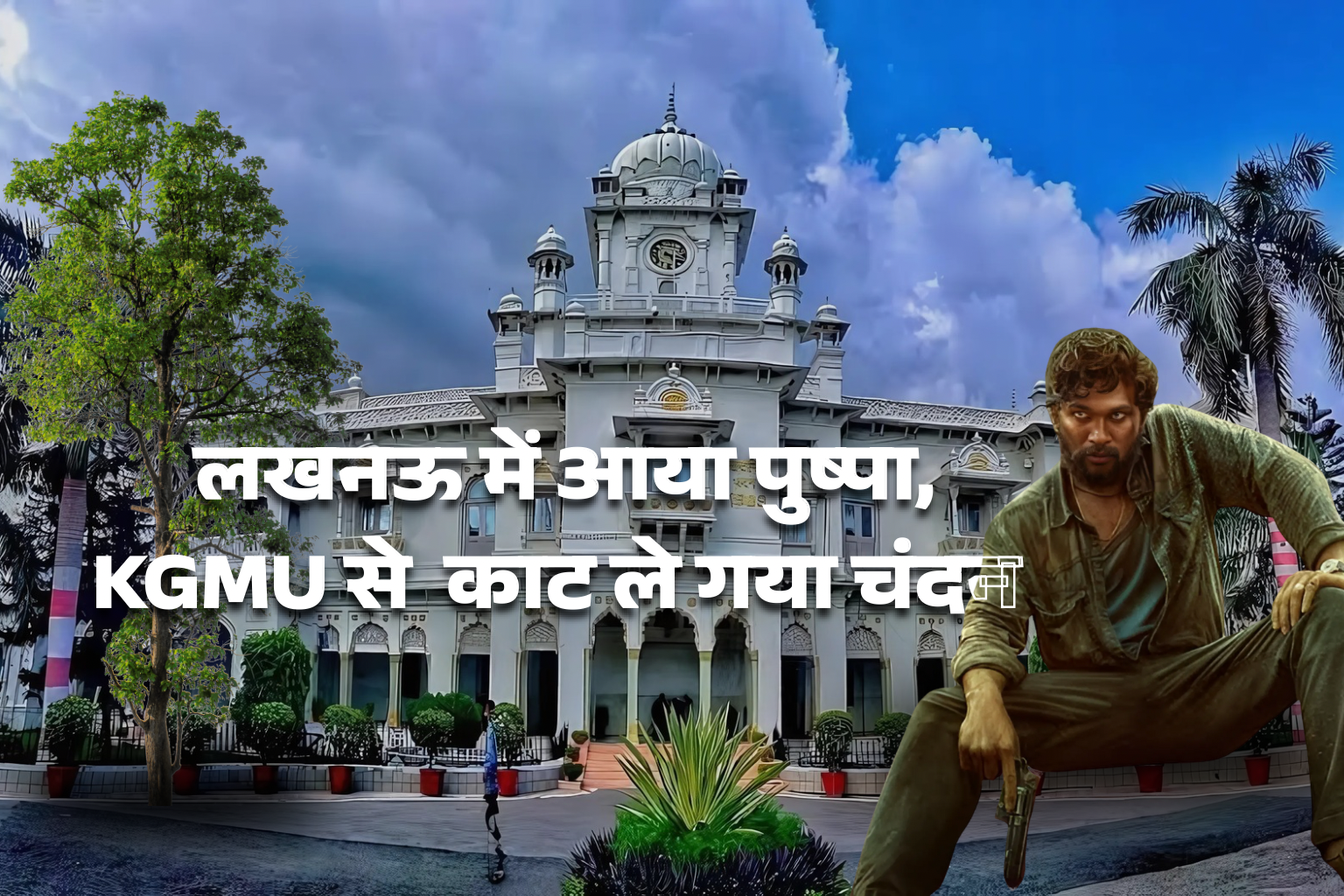 KGMU chandan tree pushpa